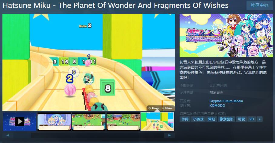 《初音未来：不思议星星与许愿碎片》Steam页面上线 发售日期待定(初音未来十大神曲)