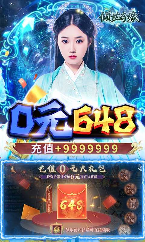 倾世奇缘（送GM百亿粉钻）变态版