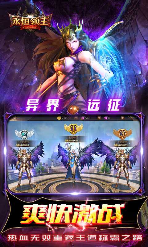 永恒领主（0.1折无限充）变态版