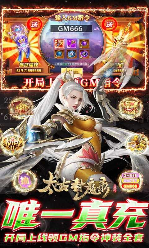 太古封魔录（GM免付费版）变态版