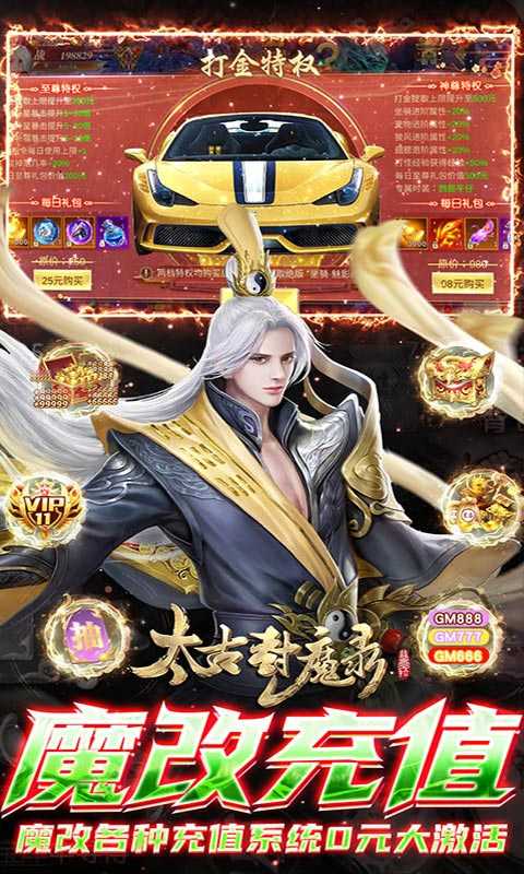 太古封魔录（GM免付费版）变态版