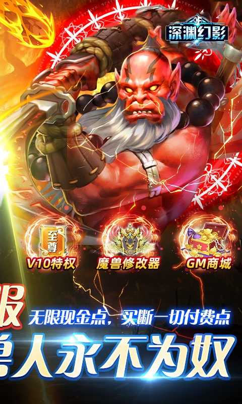 深渊幻影（0.1折）变态版