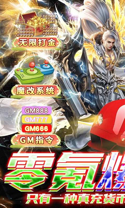 太古封魔录（GM免付费版）变态版