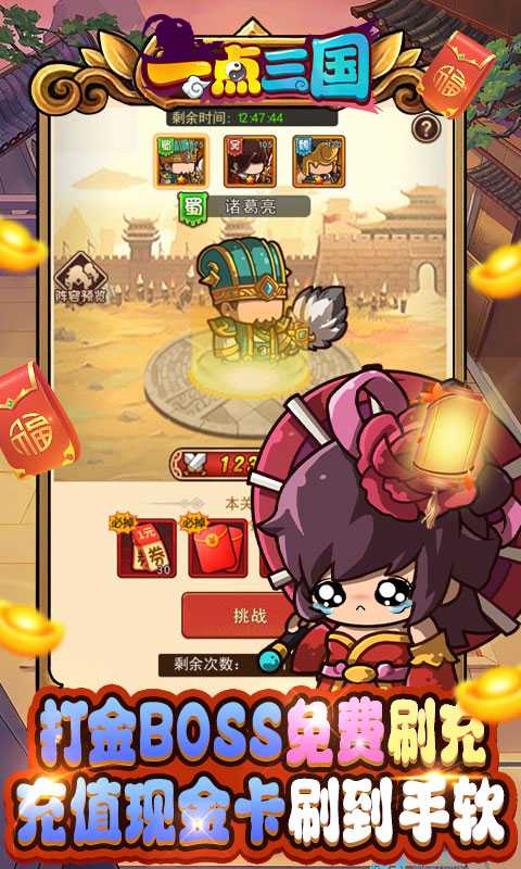 一点三国（删档内测）变态版