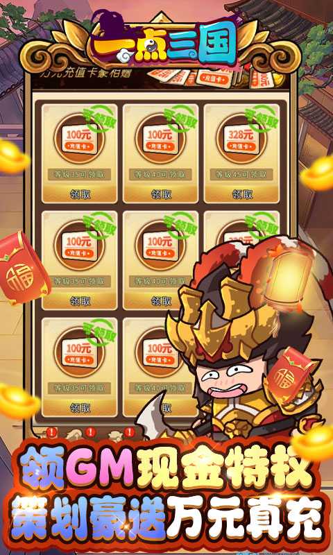 一点三国（删档内测）变态版