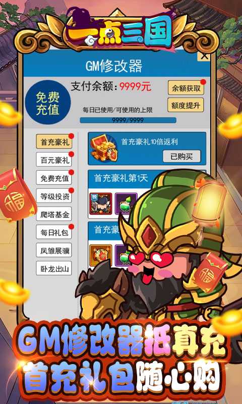 一点三国（删档内测）变态版