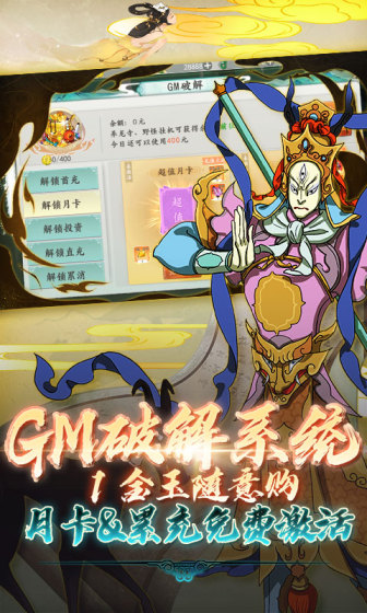 大话仙途（GM破解免费刷充）变态版