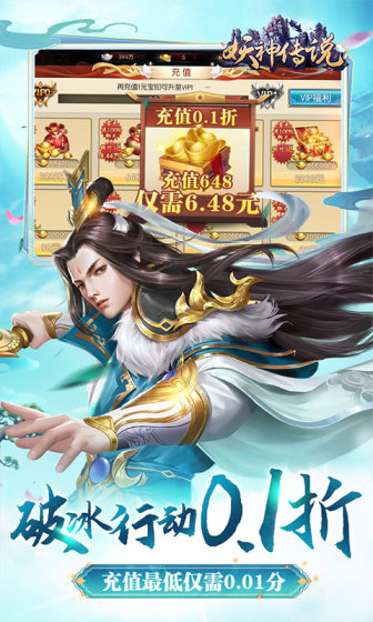 妖神传说（0.1折无限充）变态版