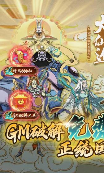 大话仙途（GM破解免费刷充）变态版