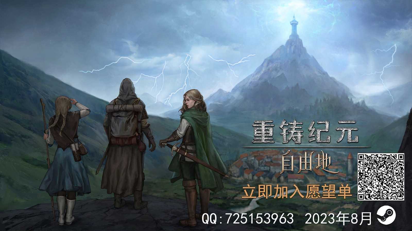 中世纪高自由度沙盒RPG《重铸纪元：自由地》定价88元 首周9折优惠(中世纪王朝自由度)