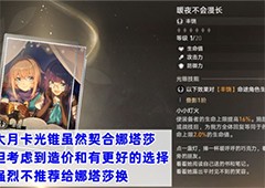 崩坏星穹铁道娜塔莎光锥选择什么好 最佳选择攻略(崩坏星穹铁道娜塔莎cv)