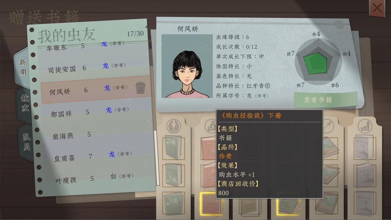 《沉默的蟋蟀》现已正式发售