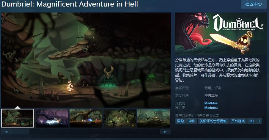 《邓布里尔：地狱大冒险》Steam页面上线(丹尼尔·邓布里尔)