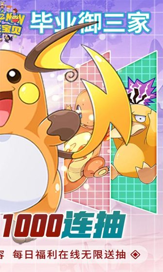 疯狂宝贝（送毕业小火龙千抽）变态版