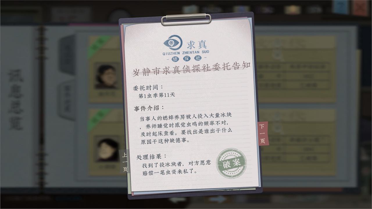 《沉默的蟋蟀》现已正式发售