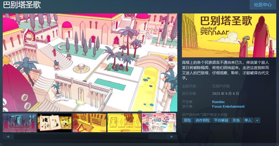 解谜游戏《巴别塔圣歌》开启预购 国区原价80元(巴别塔图书馆游戏)