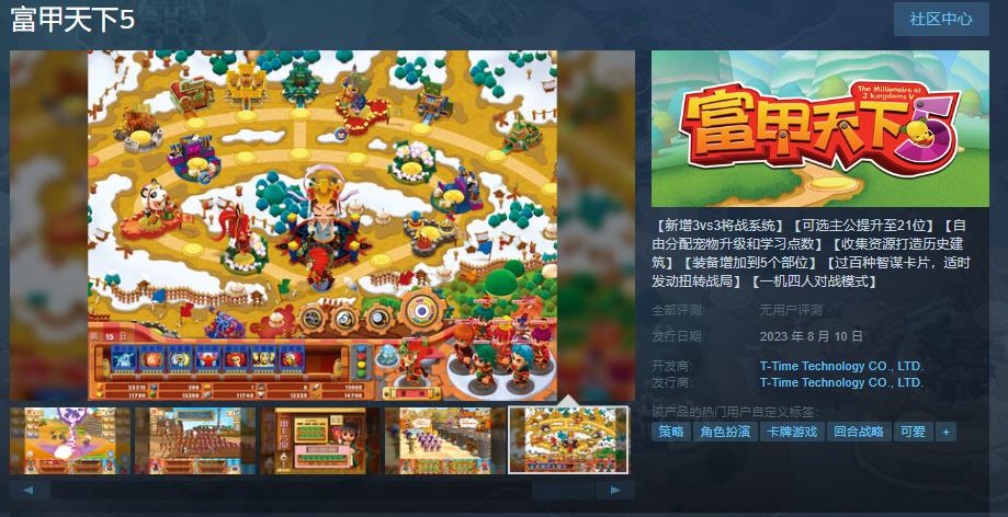《富甲天下5》Steam页面上线(《富甲天下5》秘籍大全3则(图))