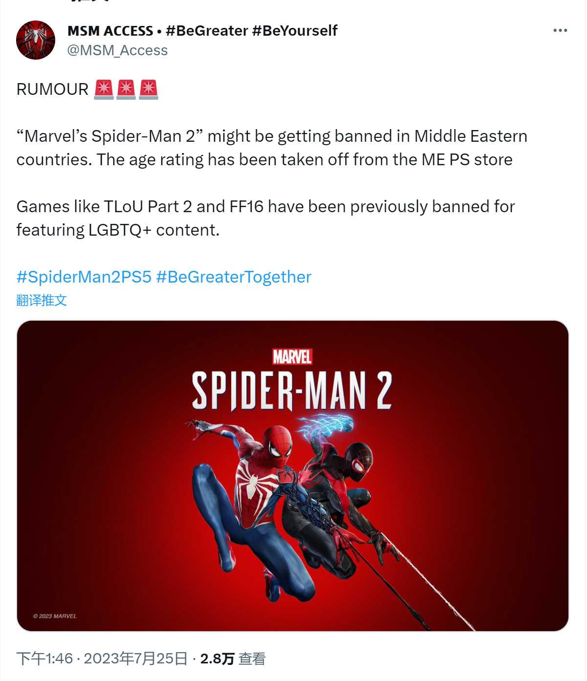 传《漫威蜘蛛侠2》可能在中东地区被禁(漫威蜘蛛侠电脑版下载)