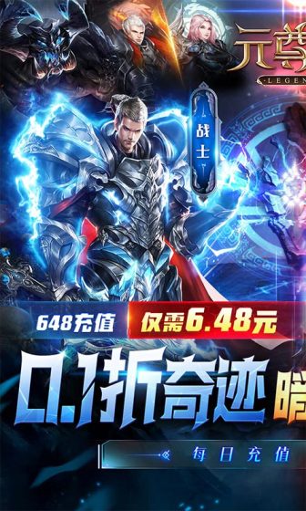 元尊传（0.1折无限充）变态版