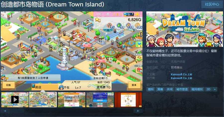 开罗经营游戏《创造都市岛物语》Steam页面上线 发售日期待定(开罗经营游戏破解版)