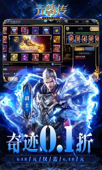 元尊传（0.1折无限充）变态版