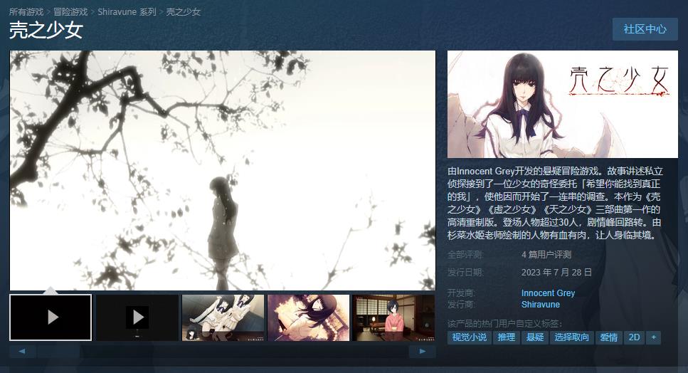 推理AVG《壳之少女》Steam版正式发售 支持中文(推理AVG)