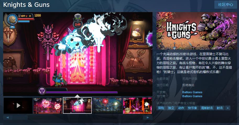 2D射击游戏《骑士与枪》Steam页面上线 支持繁中(平面2D射击游戏)
