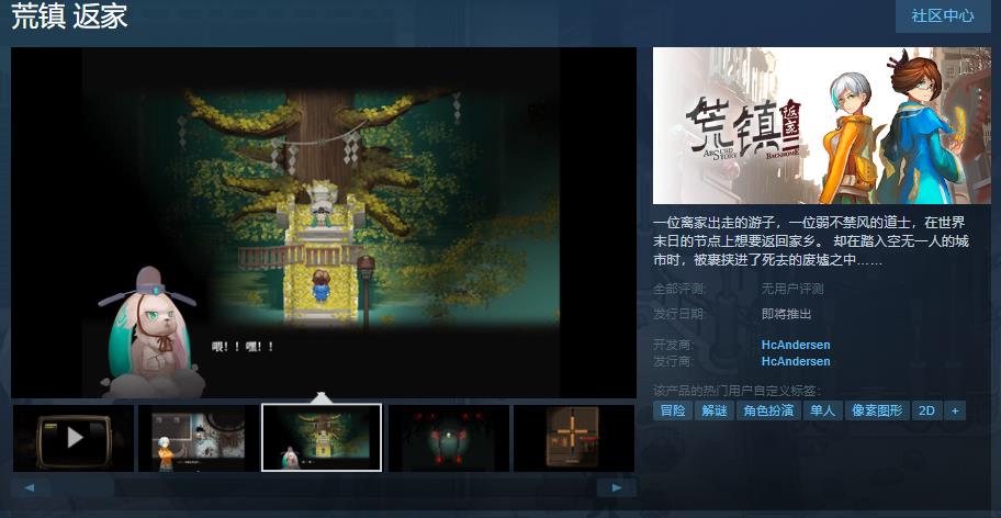 冒险探索解谜游戏《荒镇 返家》Steam页面上线 发售日待定(冒险探索类游戏)