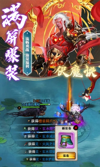 伏魔诀（0.1折）变态版