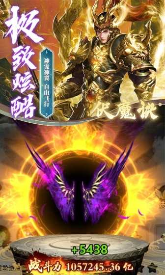 伏魔诀（0.1折）变态版