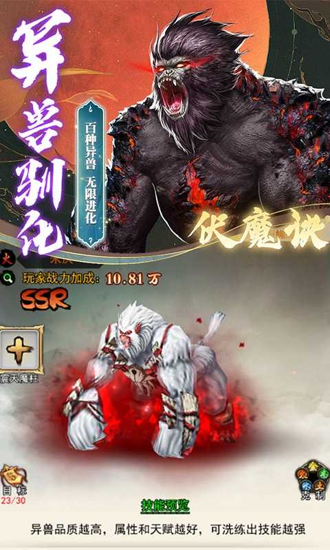 伏魔诀（0.1折）变态版