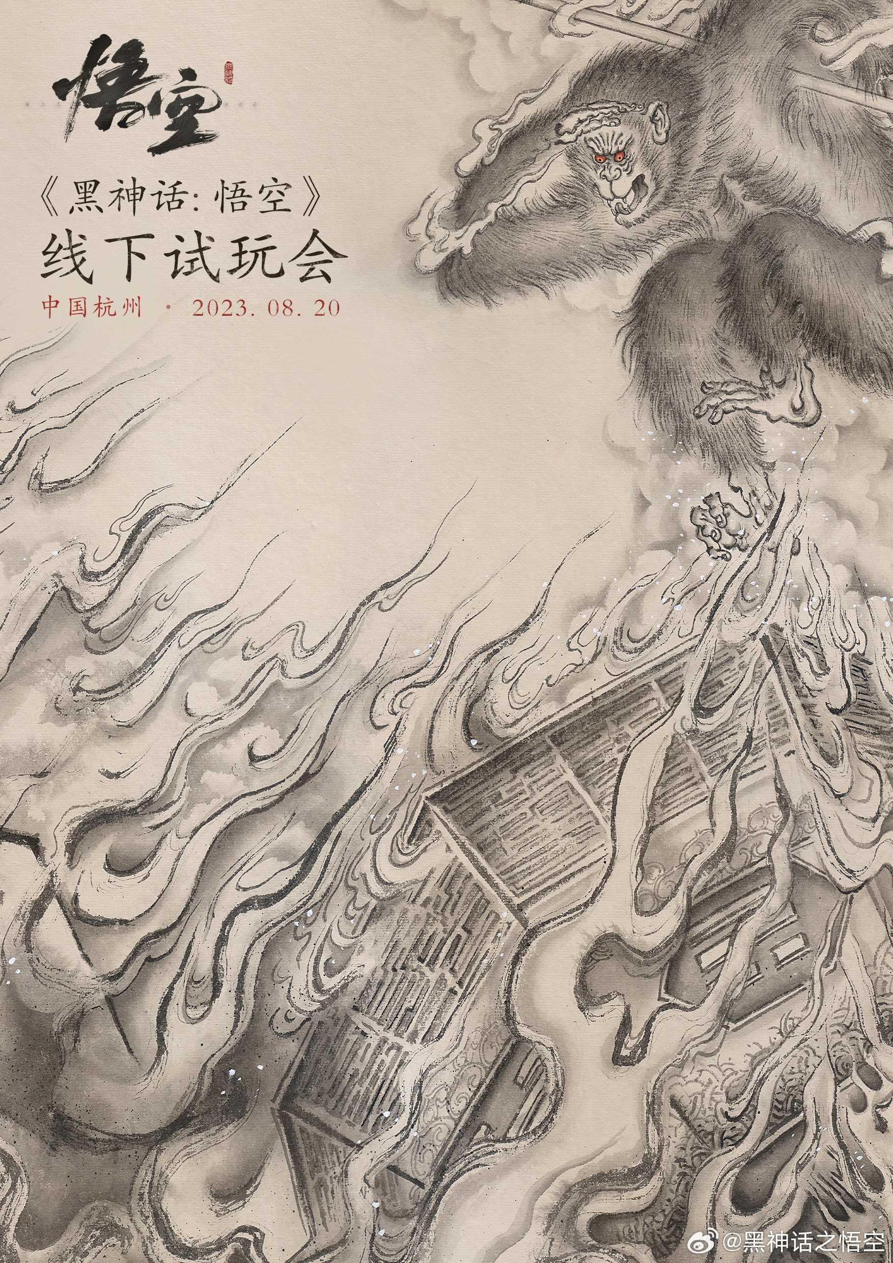 《黑神话：悟空》宣布首次线下试玩会 8月20日杭州举办(黑神话悟空手游)