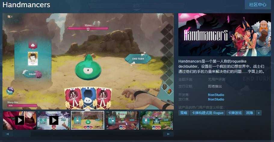 《手牌大师》Steam页面上线