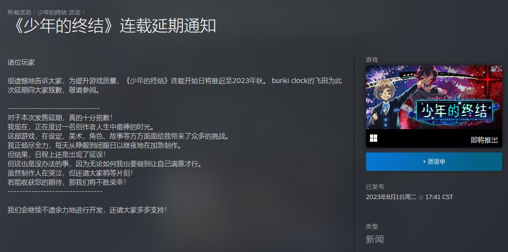 冒险游戏《少年的终结》宣布延期 2023年秋季发售(时代少年团趣味冒险游戏)