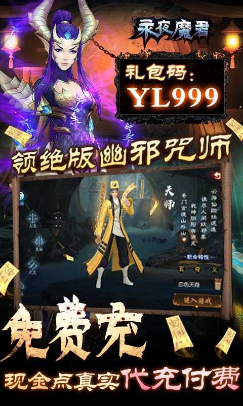 永夜魔君（养龙现金代充）变态版