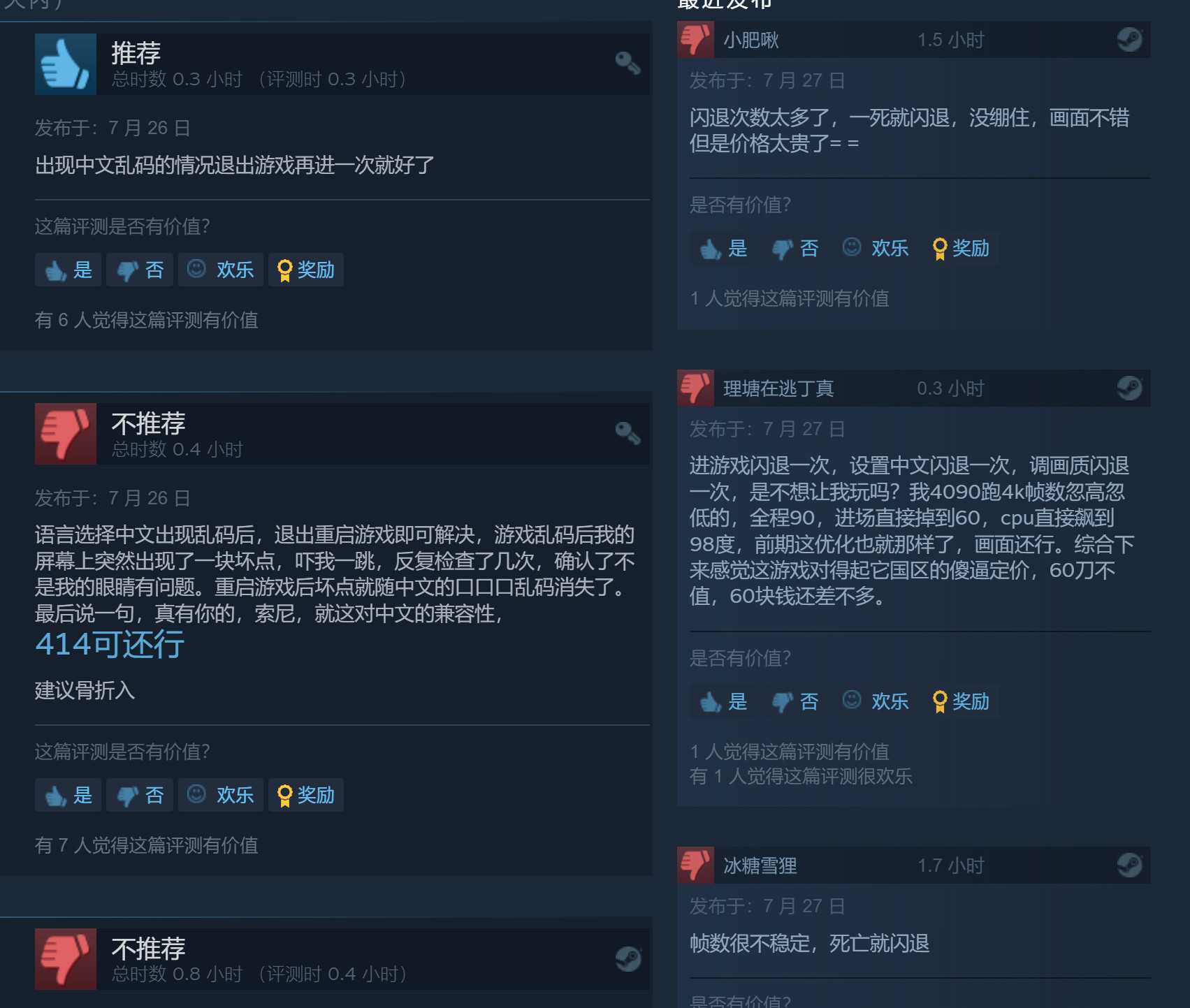 《瑞奇与叮当：分离》Steam获特别好评