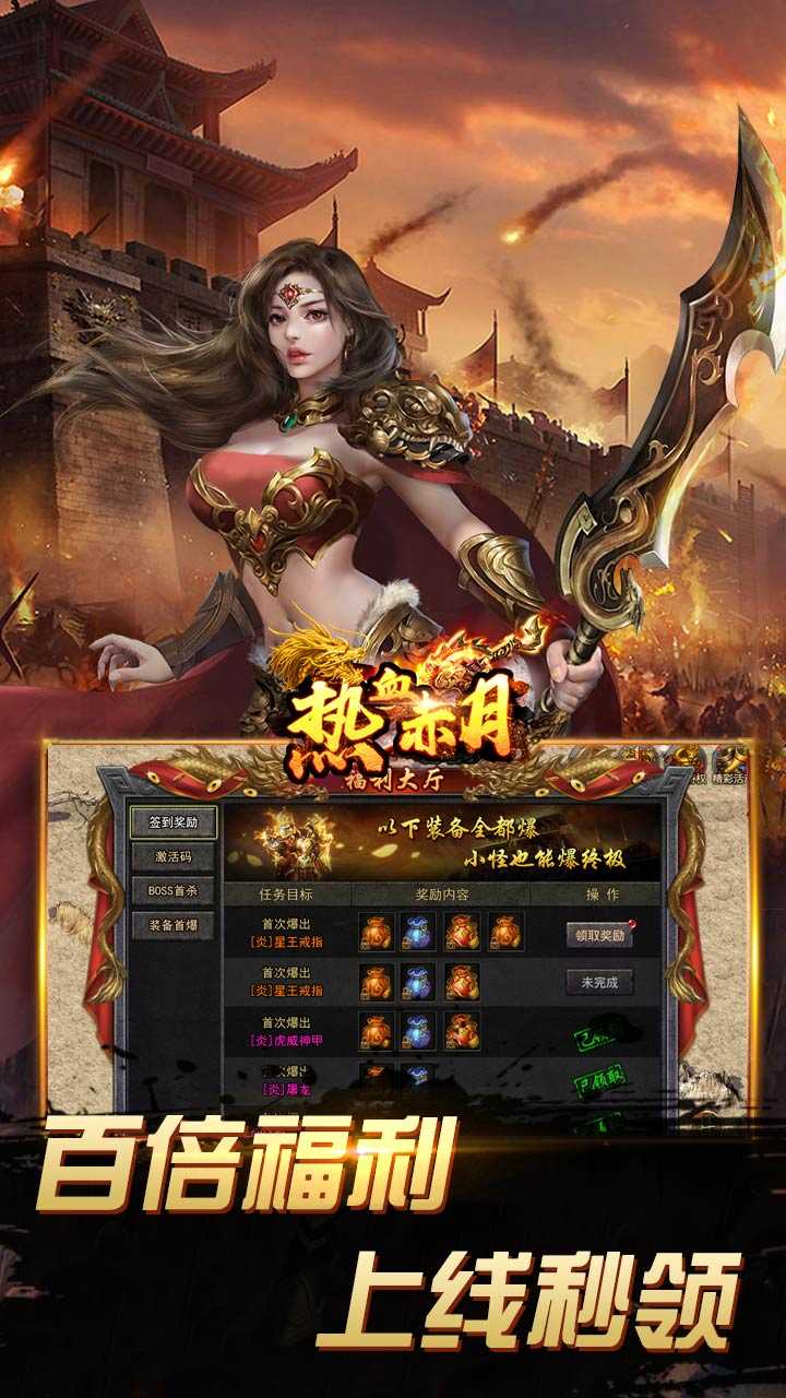 热血赤月（0.1折无限充）