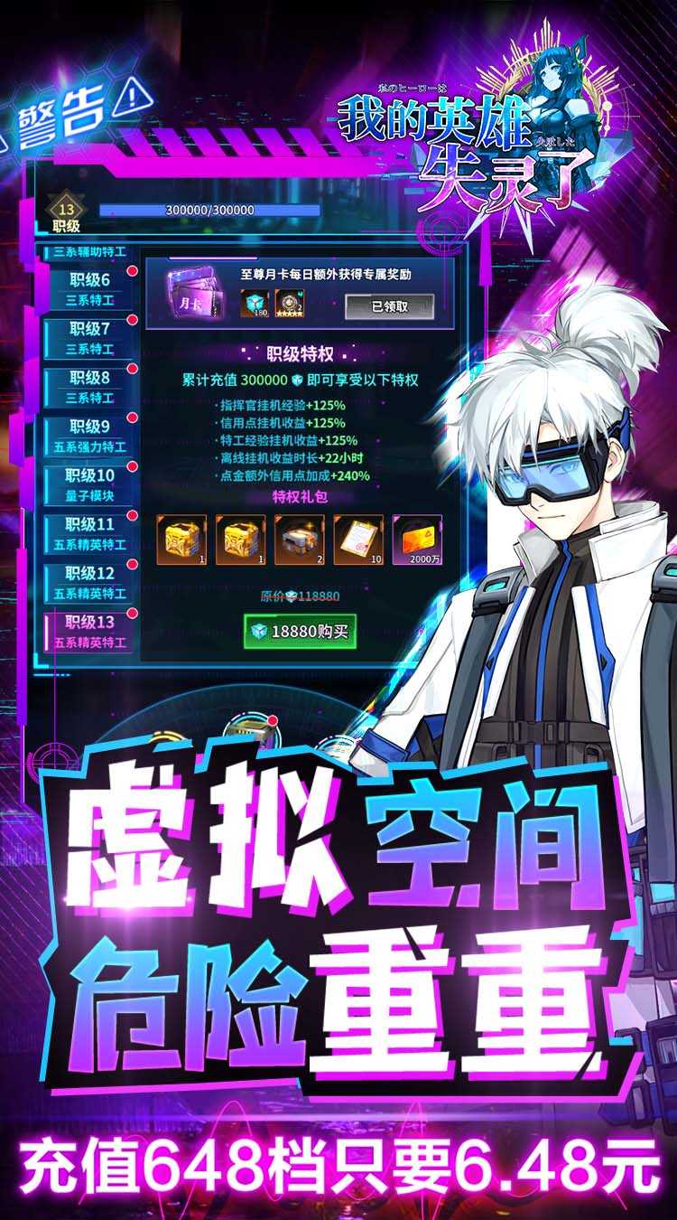 我的英雄失灵了（0.1折无限充）