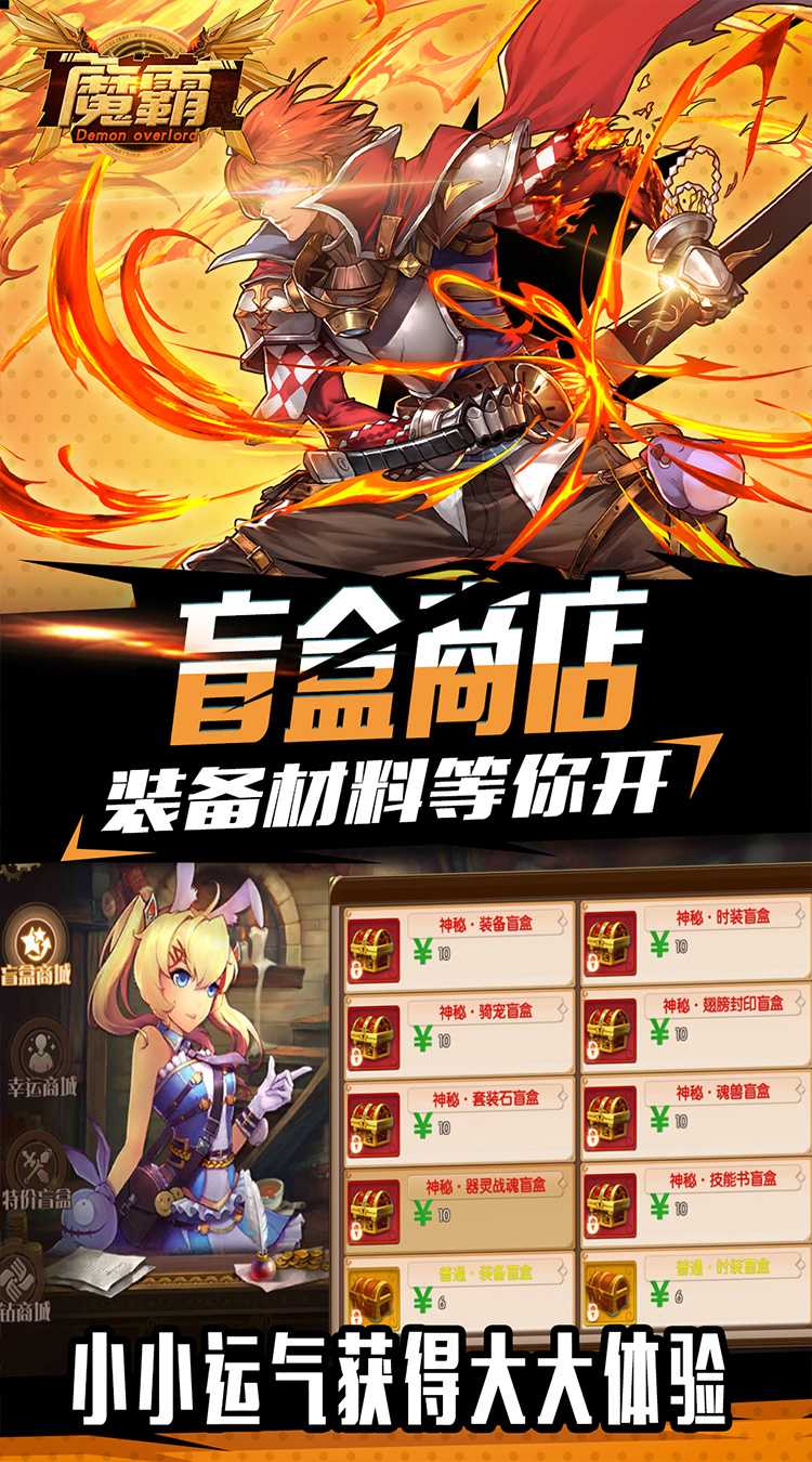 魔霸（0.1折扣）