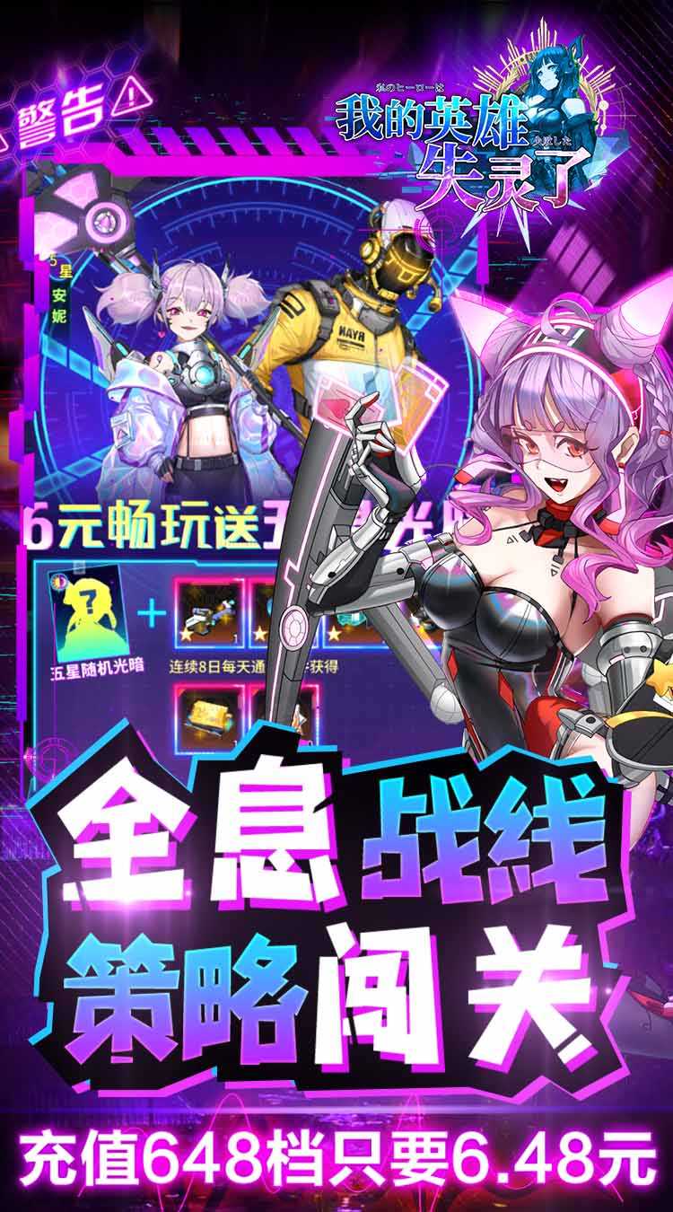 我的英雄失灵了（0.1折无限充）