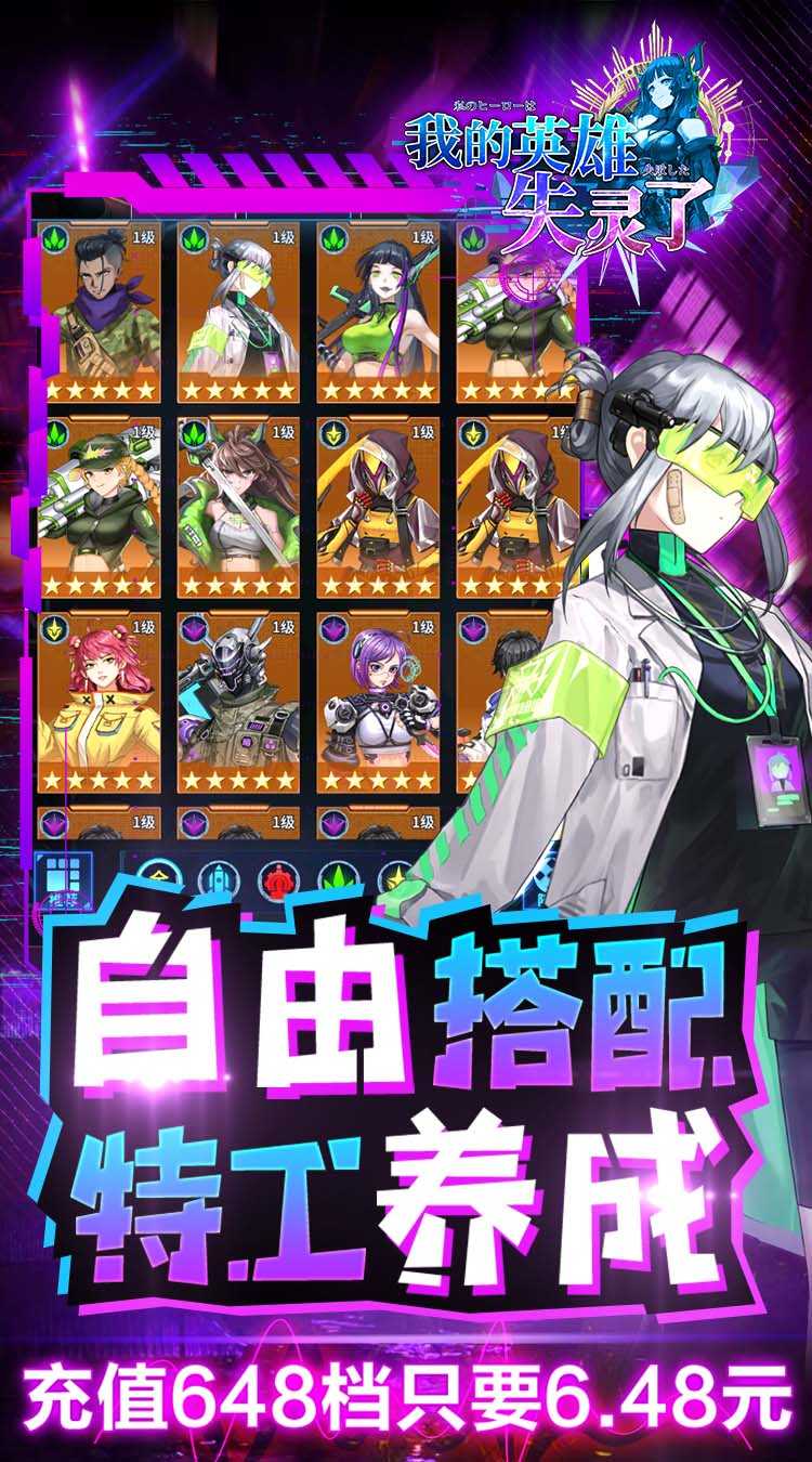 我的英雄失灵了（0.1折无限充）
