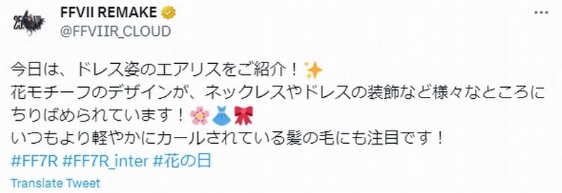 《最终幻想7：重制版》爱丽丝裙装礼服设计图 很漂亮(最终幻想7重制版怎么退出游戏)