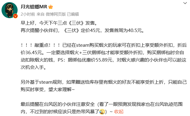 中式恐怖游戏《三伏》今日下午三点发售