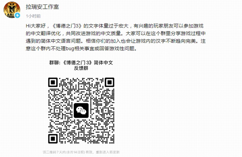 《博德之门3》官方建简中反馈群 邀玩家一起改进翻译质量(博德之门3官推提醒玩家)