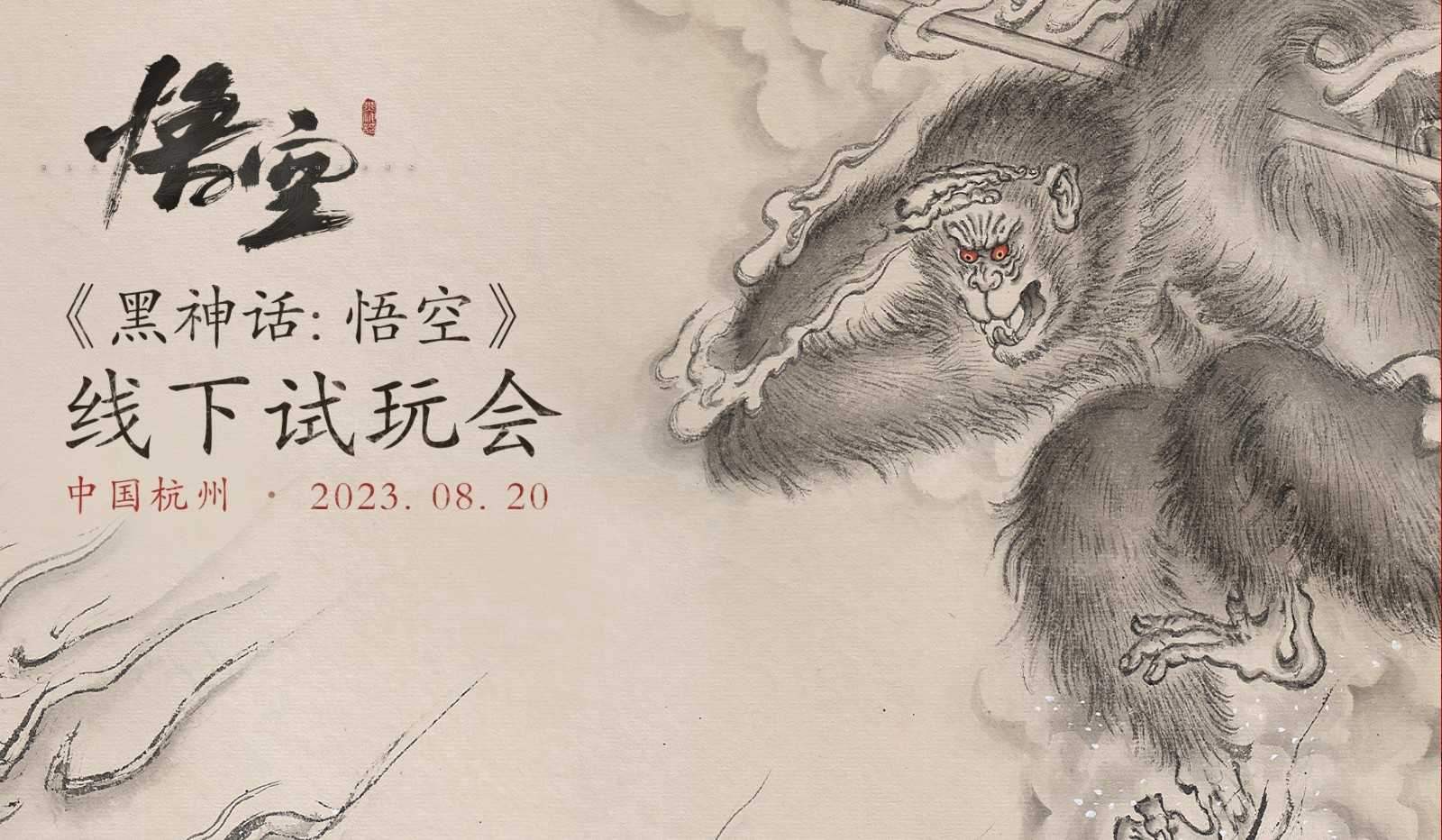《黑神话：悟空》试玩报名已结束 近期发送试玩资格(黑神话悟空手游下载)