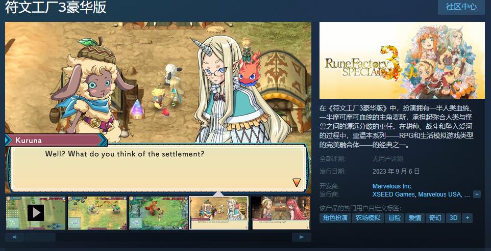 《符文工厂3豪华版》现已开启预购 9月6日发售(符文工厂4好玩吗)
