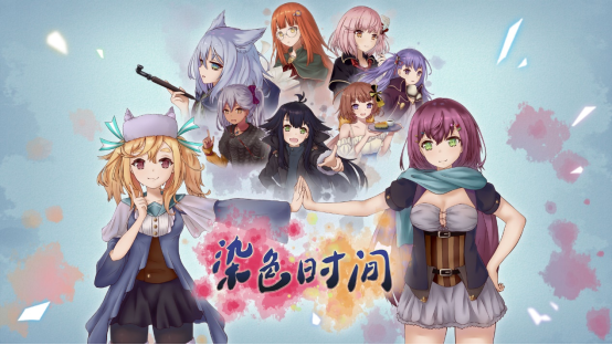 确认参展成都CD26《染色时间》将于8月15日正式上架(成都建博会参展企业)