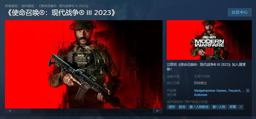 《使命召唤：现代战争3》Steam商店页面上线 可加愿望单(使命召唤现代战争2下载手机版)