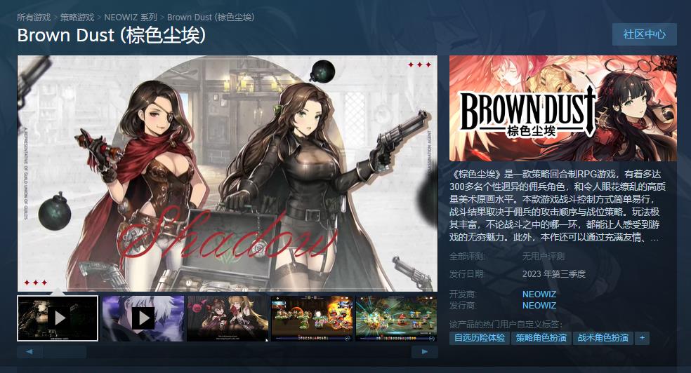 策略回合制RPG《棕色尘埃》即将登陆Steam 8月开服(策略回合制RPG制手游)