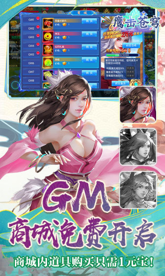 鹰击苍穹（0.1折GM送充）变态版